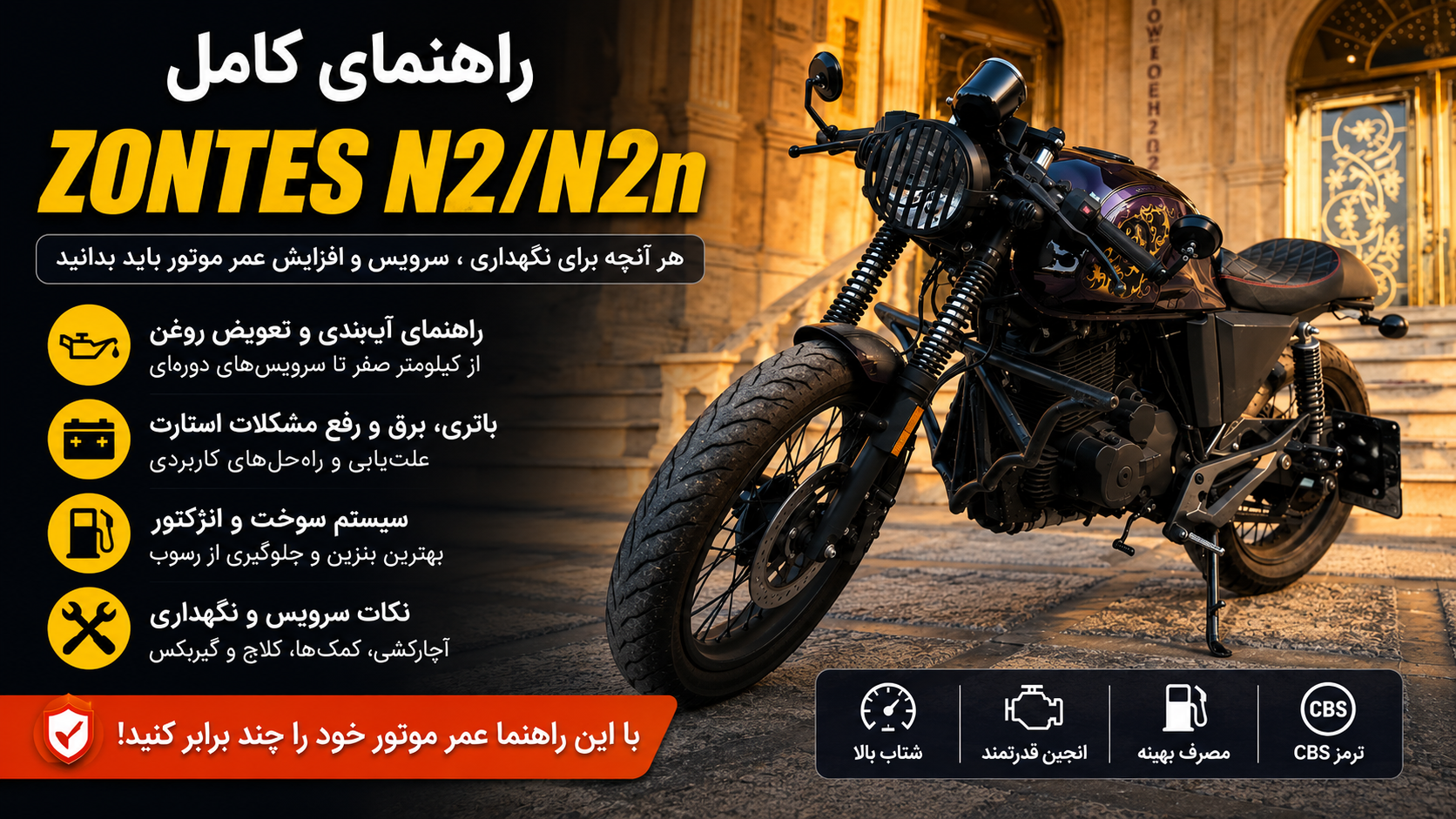 راهنمای کامل آببندی و نگهداری موتور Zontes N2/N2n | نکات مهم برای افزایش عمر انجین